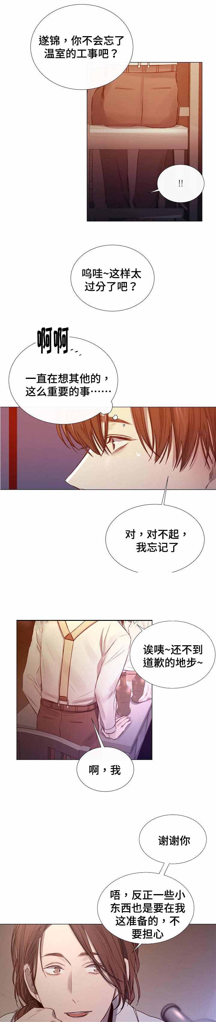 《冷温室》漫画最新章节第40话免费下拉式在线观看章节第【7】张图片