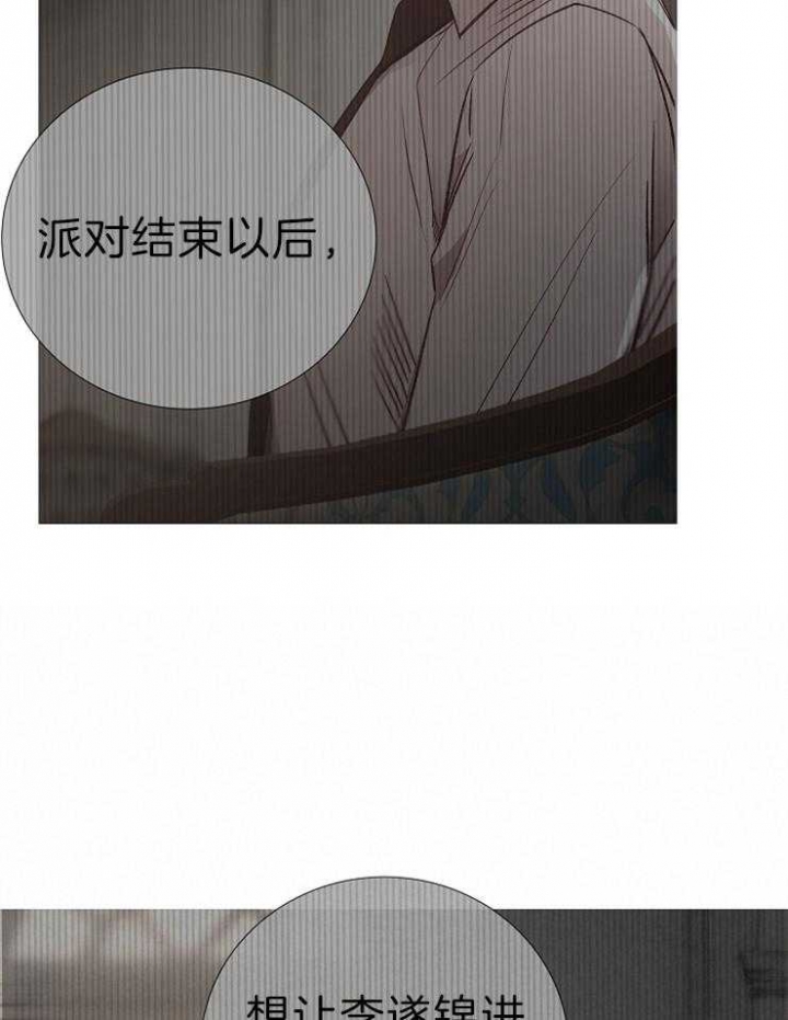 《冷温室》漫画最新章节第120话免费下拉式在线观看章节第【30】张图片