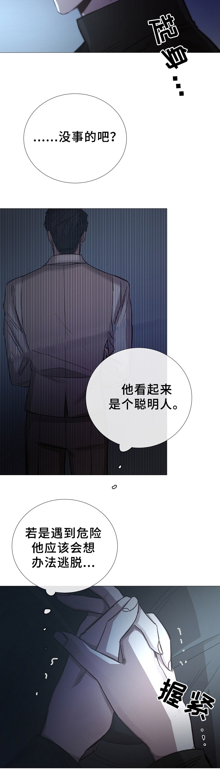 《冷温室》漫画最新章节第79话免费下拉式在线观看章节第【5】张图片