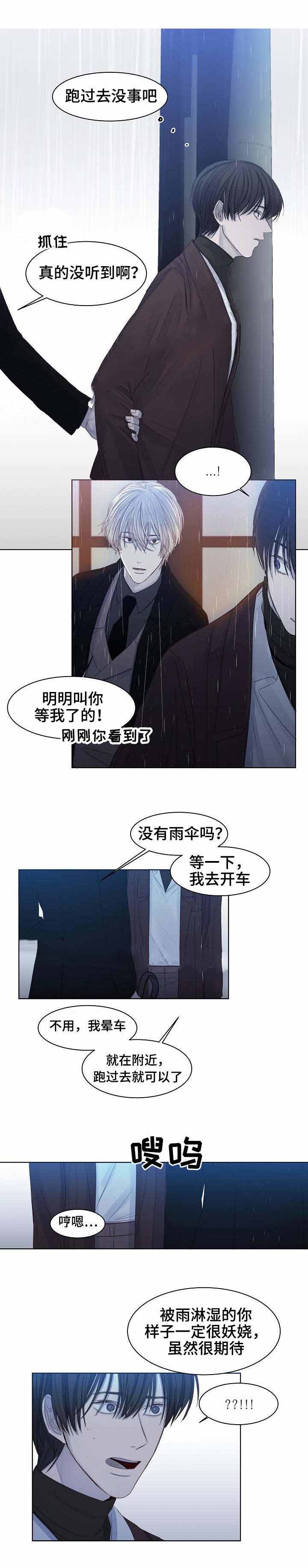 《冷温室》漫画最新章节第12话免费下拉式在线观看章节第【6】张图片