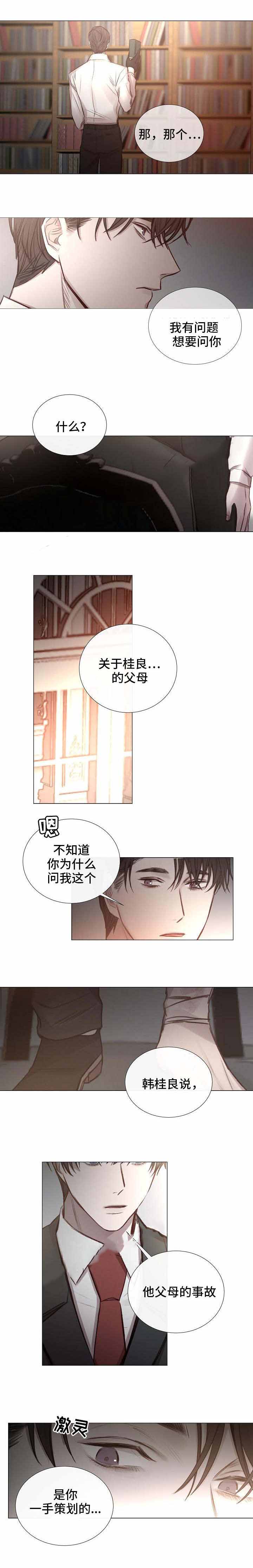 《冷温室》漫画最新章节第54话免费下拉式在线观看章节第【7】张图片