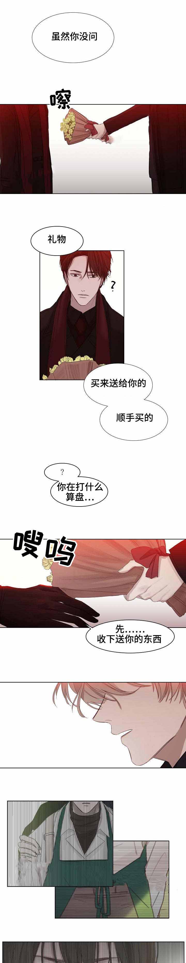 《冷温室》漫画最新章节第8话免费下拉式在线观看章节第【6】张图片