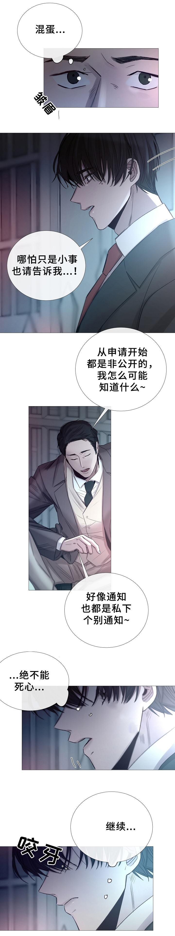 《冷温室》漫画最新章节第73话免费下拉式在线观看章节第【2】张图片