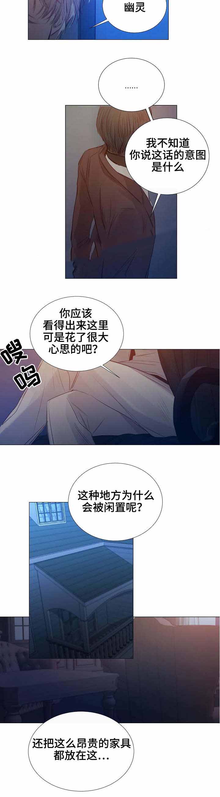 《冷温室》漫画最新章节第29话免费下拉式在线观看章节第【6】张图片