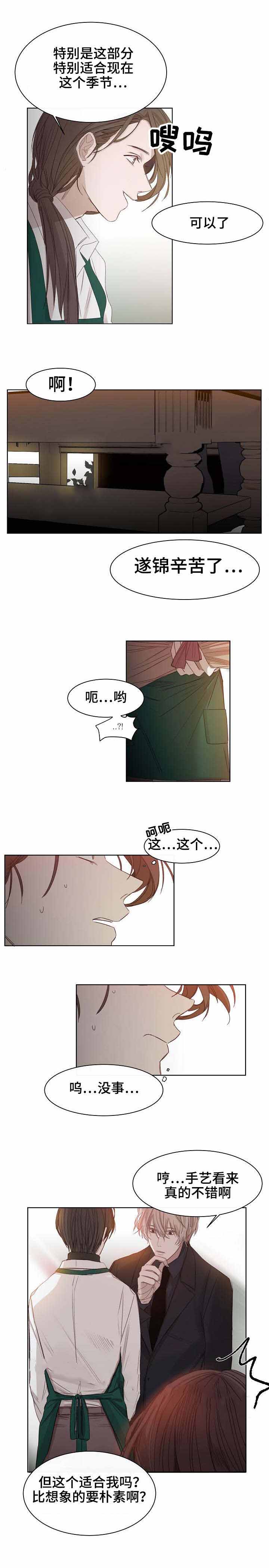 《冷温室》漫画最新章节第7话免费下拉式在线观看章节第【3】张图片