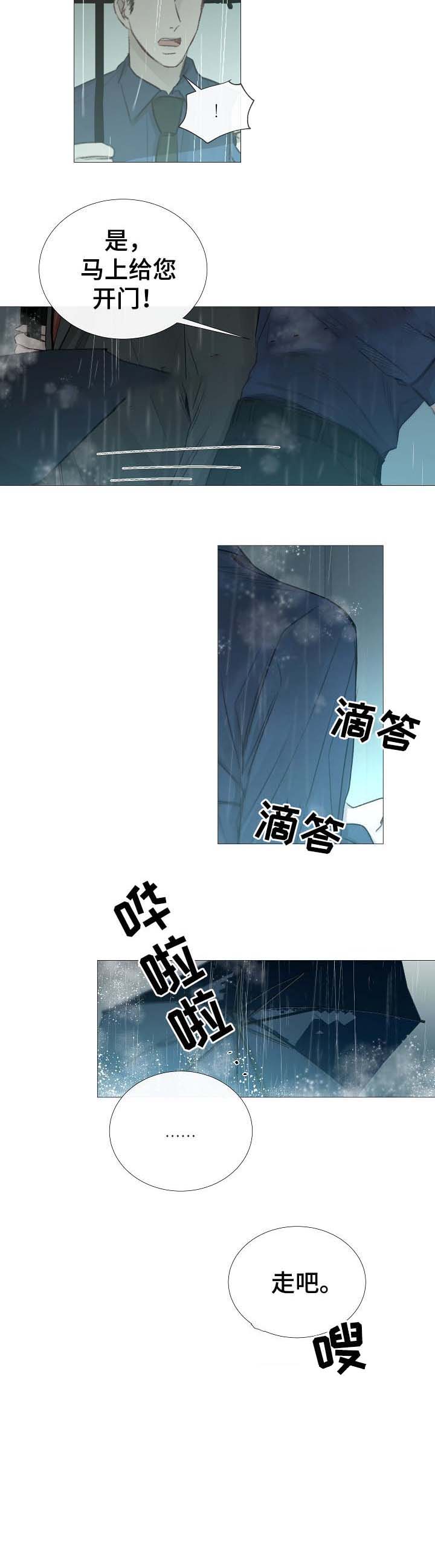 《冷温室》漫画最新章节第61话免费下拉式在线观看章节第【3】张图片