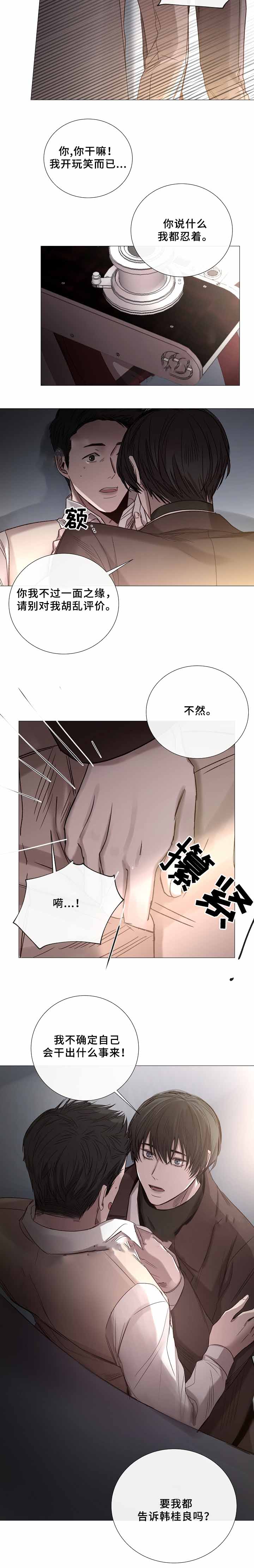 《冷温室》漫画最新章节第72话免费下拉式在线观看章节第【6】张图片