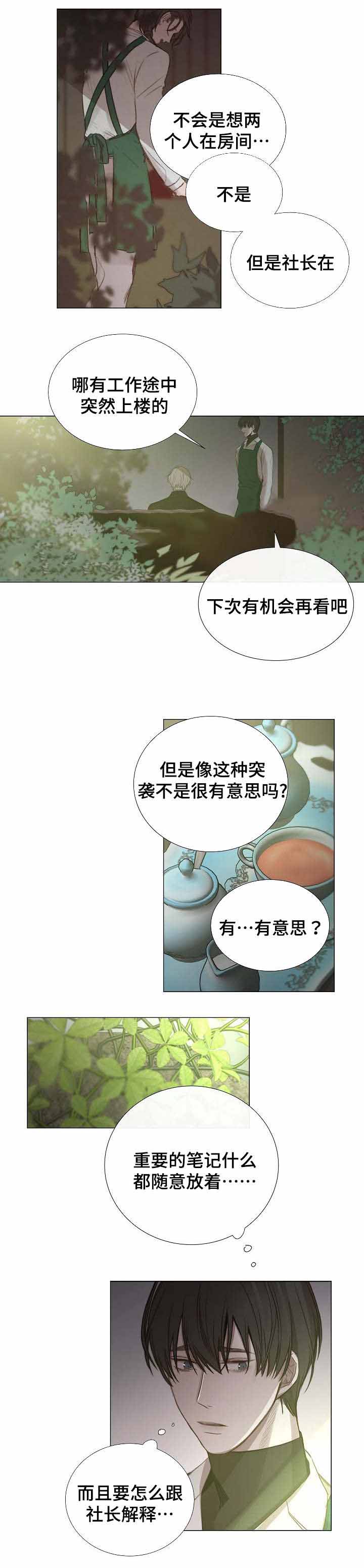 《冷温室》漫画最新章节第46话免费下拉式在线观看章节第【4】张图片