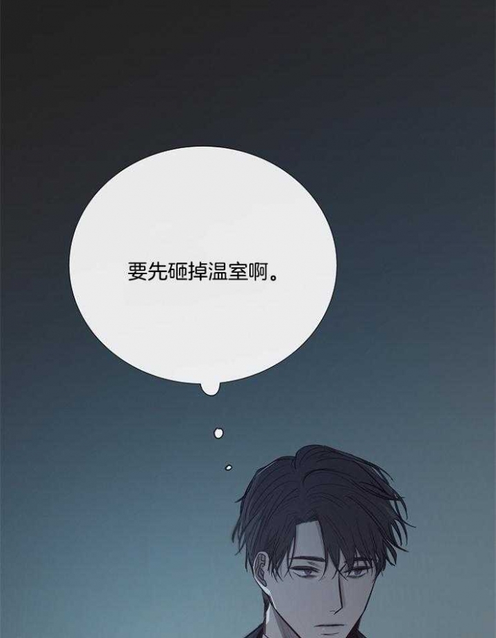 《冷温室》漫画最新章节第110话免费下拉式在线观看章节第【42】张图片