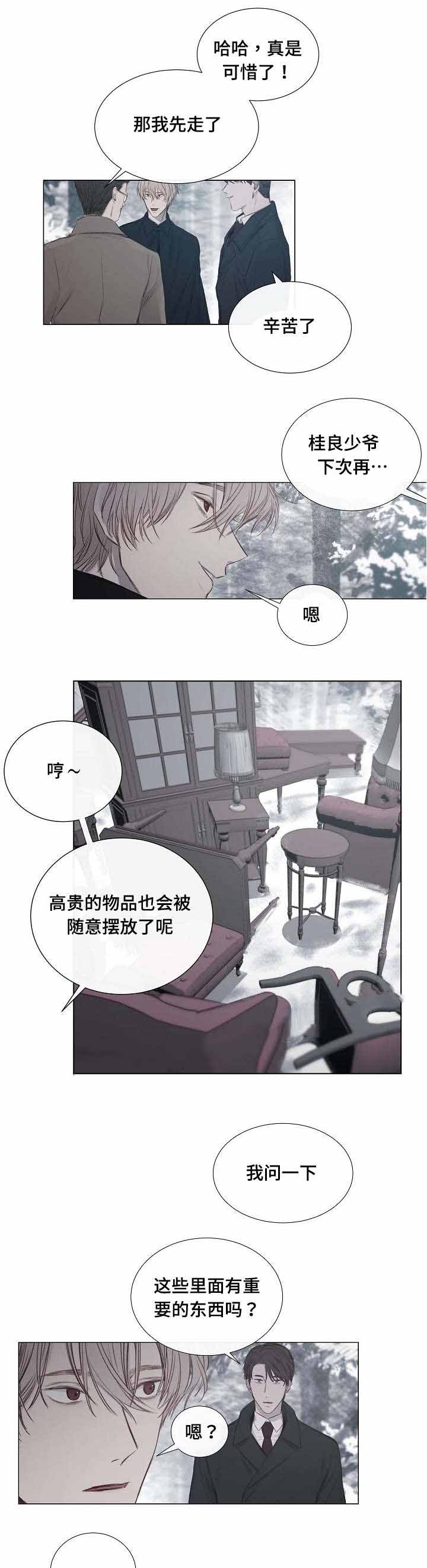 《冷温室》漫画最新章节第32话免费下拉式在线观看章节第【3】张图片