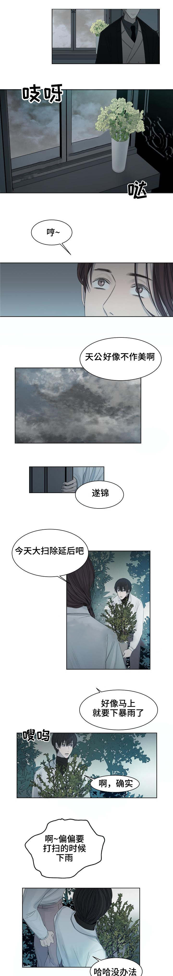 《冷温室》漫画最新章节第10话免费下拉式在线观看章节第【7】张图片