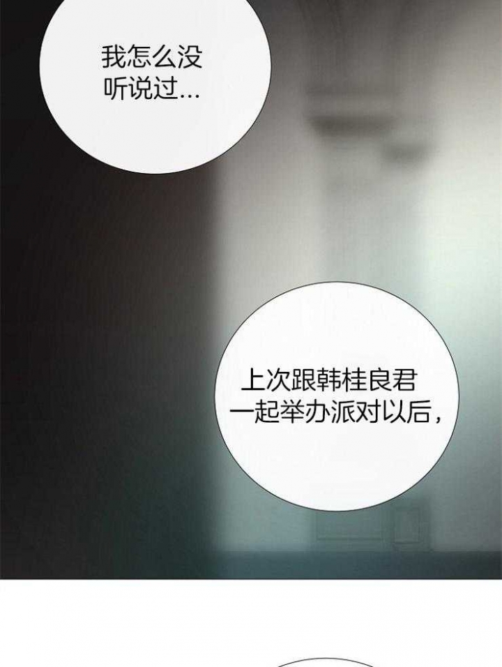 《冷温室》漫画最新章节第154话免费下拉式在线观看章节第【20】张图片