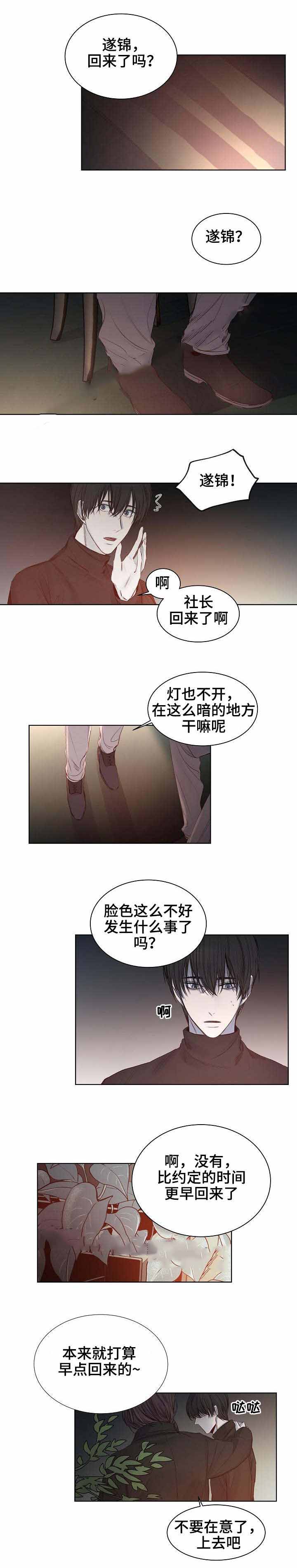 《冷温室》漫画最新章节第19话免费下拉式在线观看章节第【5】张图片