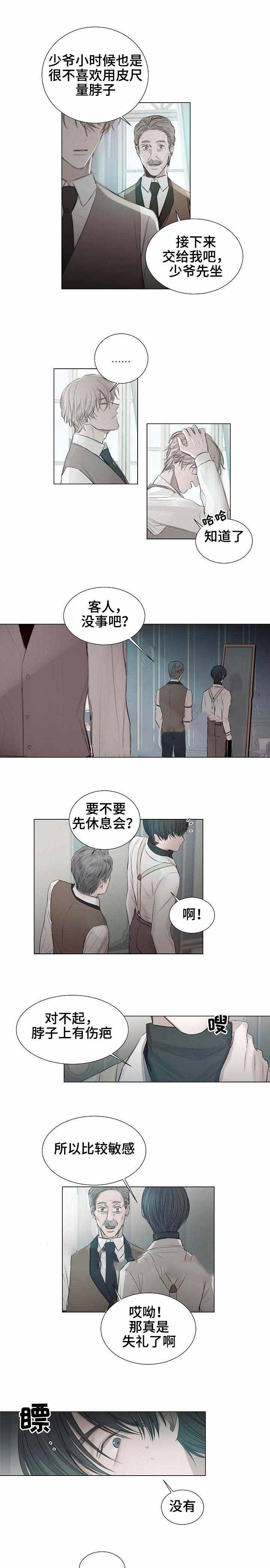 《冷温室》漫画最新章节第25话免费下拉式在线观看章节第【5】张图片