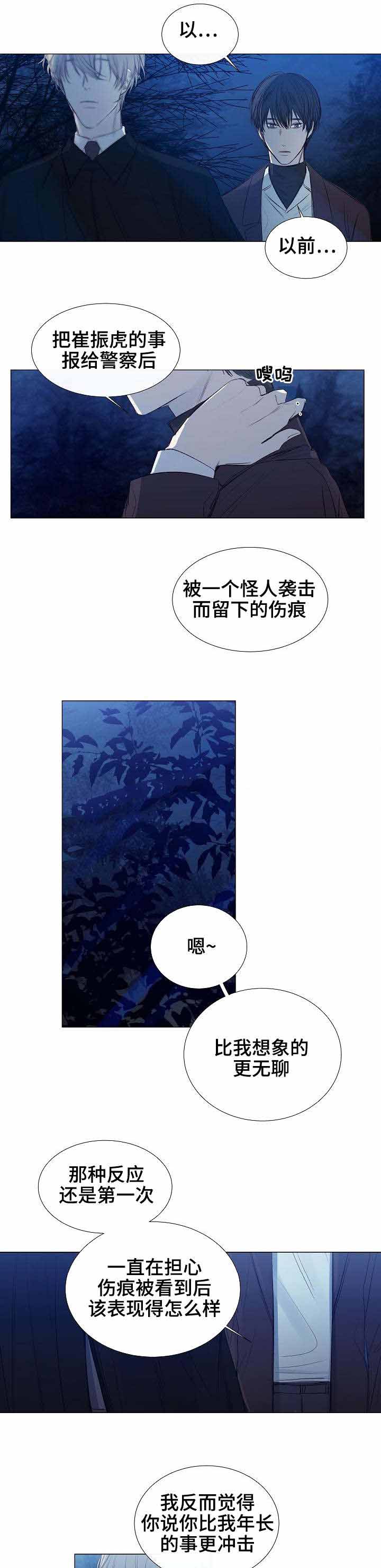 《冷温室》漫画最新章节第28话免费下拉式在线观看章节第【7】张图片