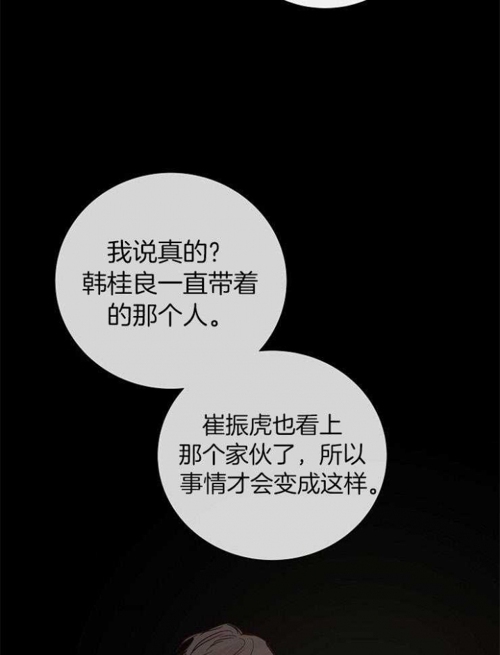 《冷温室》漫画最新章节第153话免费下拉式在线观看章节第【34】张图片