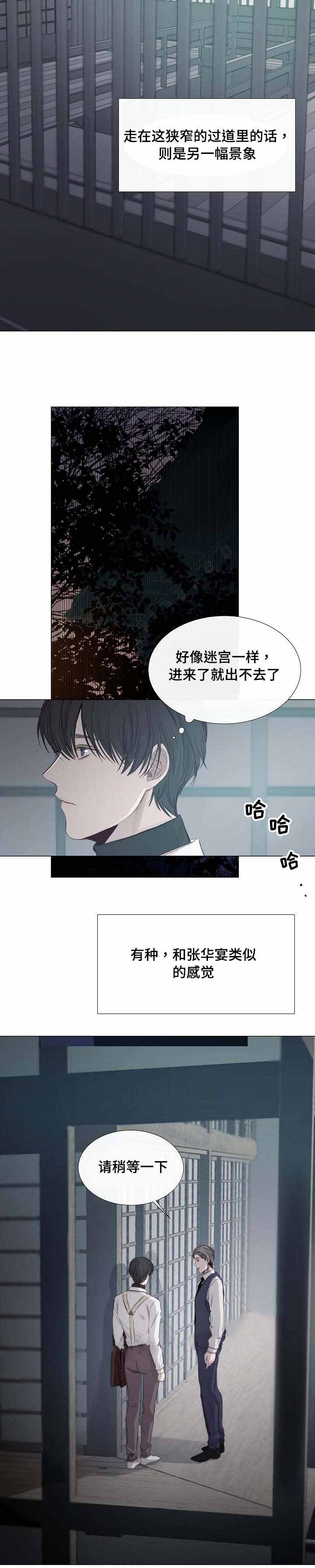 《冷温室》漫画最新章节第34话免费下拉式在线观看章节第【4】张图片