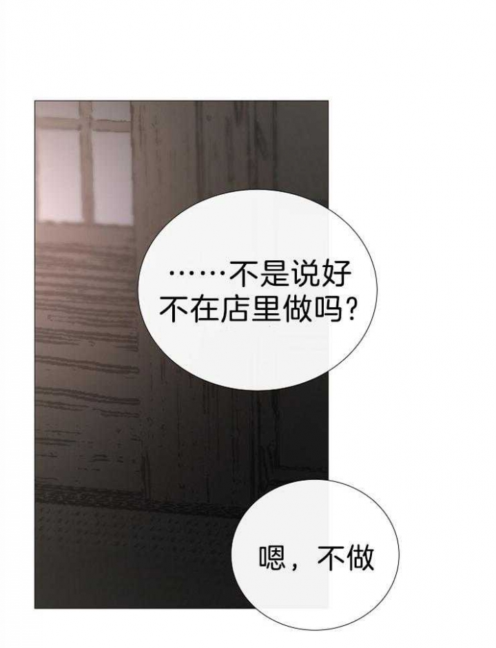 《冷温室》漫画最新章节第107话免费下拉式在线观看章节第【26】张图片