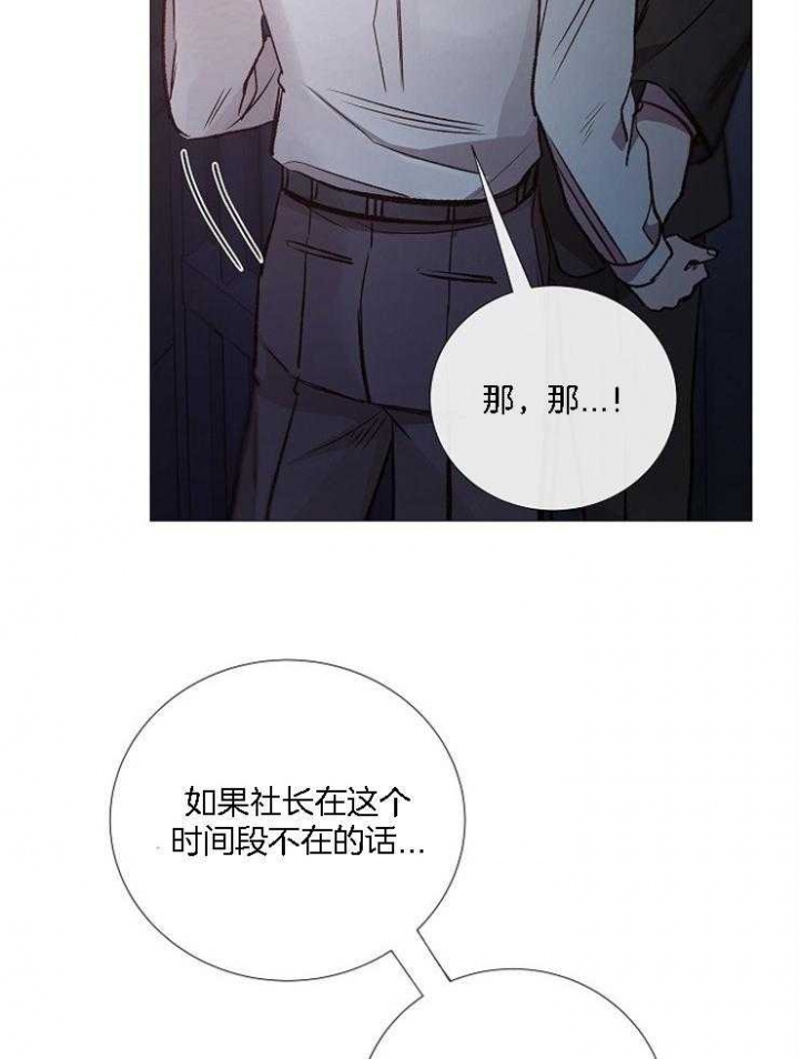 《冷温室》漫画最新章节第129话免费下拉式在线观看章节第【4】张图片