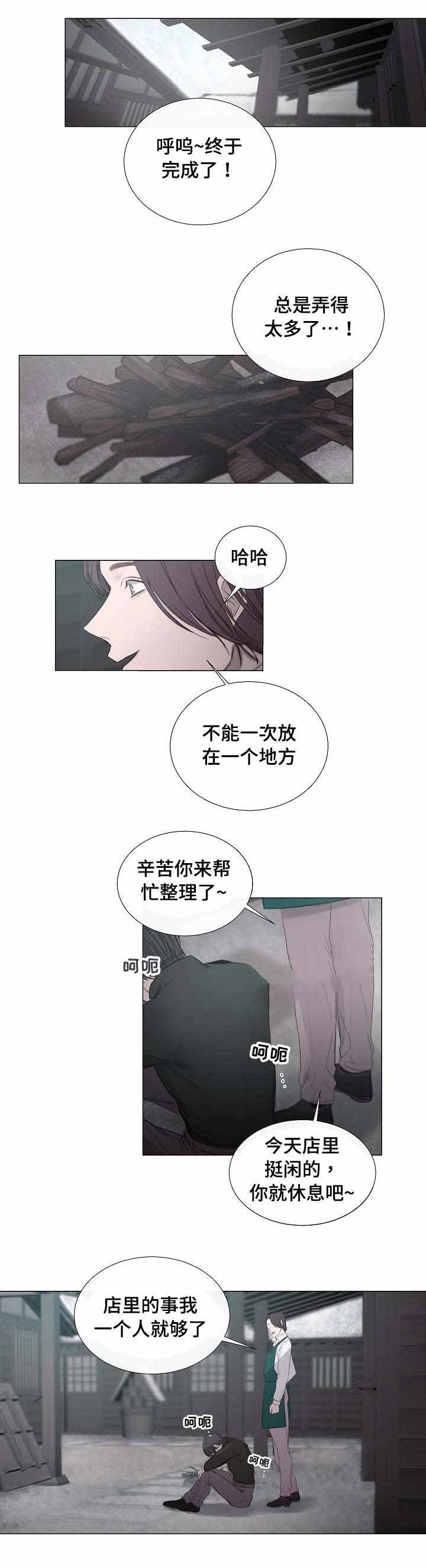 《冷温室》漫画最新章节第33话免费下拉式在线观看章节第【6】张图片