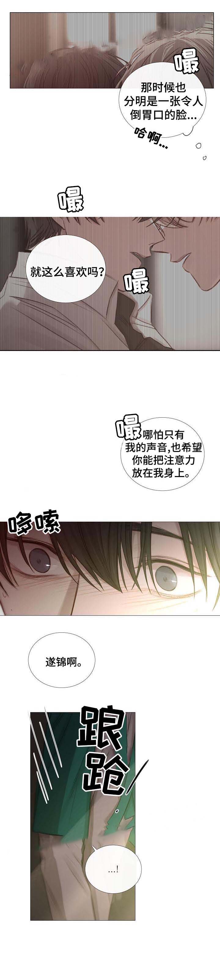 《冷温室》漫画最新章节第60话免费下拉式在线观看章节第【2】张图片