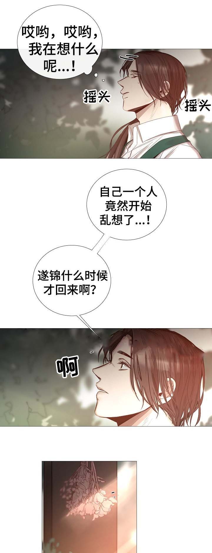 《冷温室》漫画最新章节第66话免费下拉式在线观看章节第【3】张图片