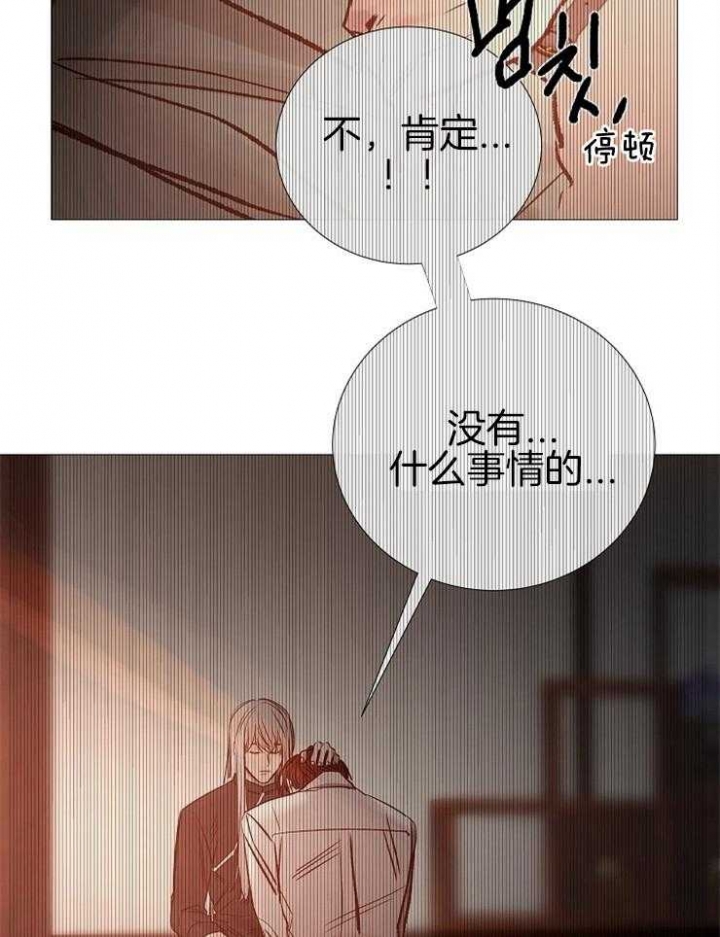 《冷温室》漫画最新章节第136话免费下拉式在线观看章节第【41】张图片