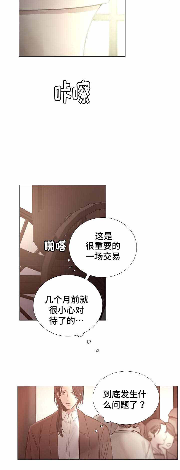 《冷温室》漫画最新章节第48话免费下拉式在线观看章节第【2】张图片