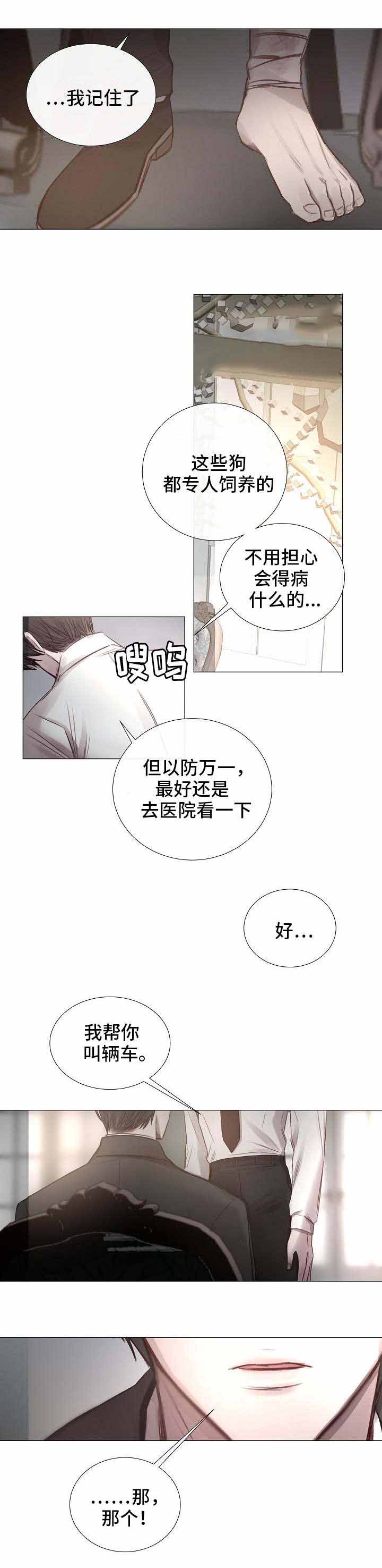 《冷温室》漫画最新章节第53话免费下拉式在线观看章节第【8】张图片