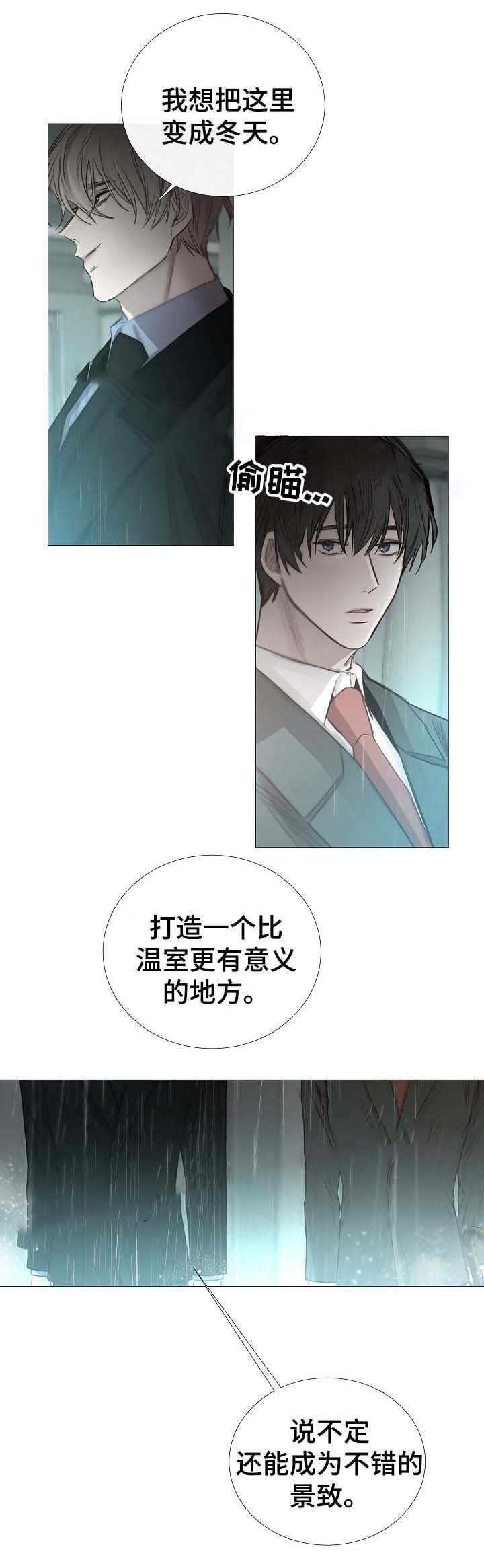 《冷温室》漫画最新章节第61话免费下拉式在线观看章节第【8】张图片