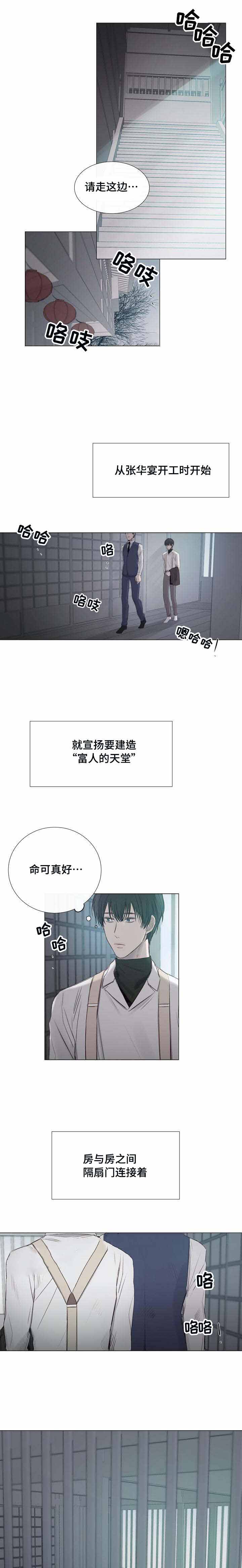 《冷温室》漫画最新章节第34话免费下拉式在线观看章节第【3】张图片