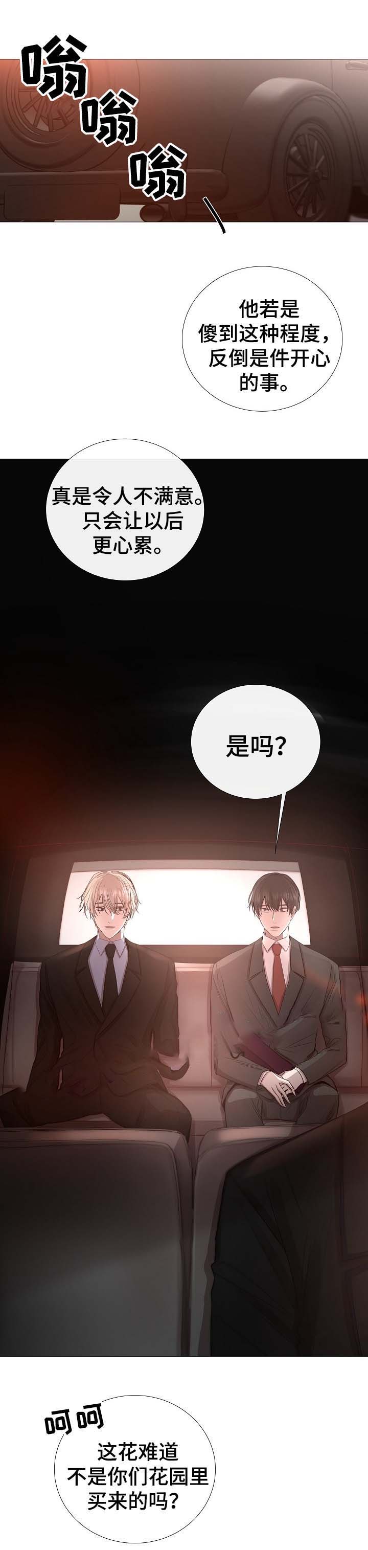 《冷温室》漫画最新章节第65话免费下拉式在线观看章节第【1】张图片