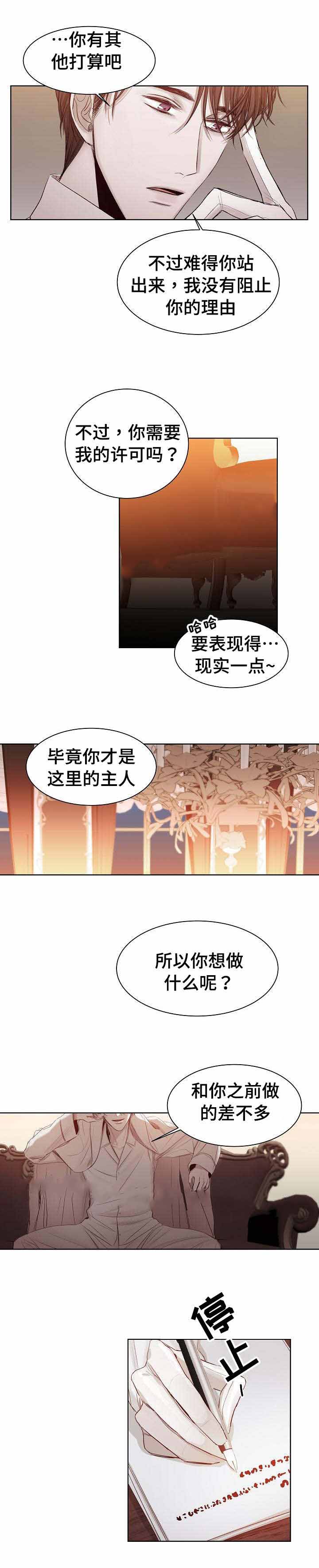 《冷温室》漫画最新章节第21话免费下拉式在线观看章节第【3】张图片