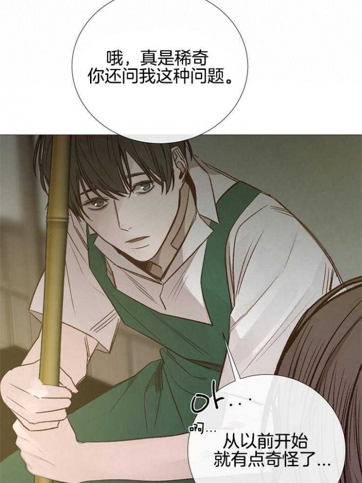 《冷温室》漫画最新章节第117话免费下拉式在线观看章节第【12】张图片