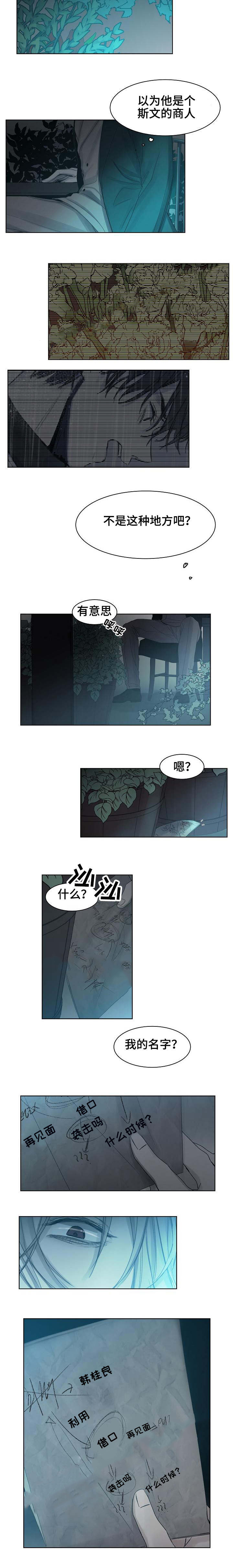 《冷温室》漫画最新章节第14话免费下拉式在线观看章节第【4】张图片