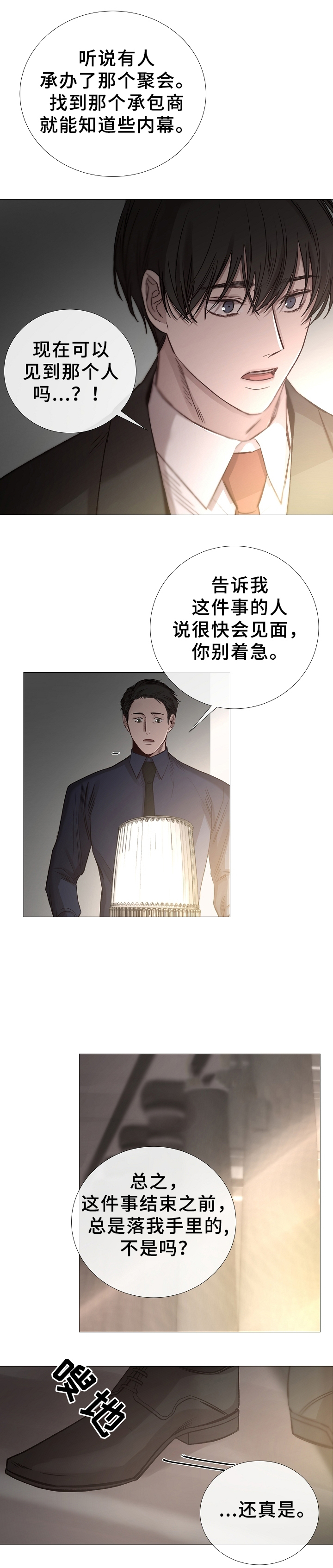 《冷温室》漫画最新章节第76话免费下拉式在线观看章节第【8】张图片