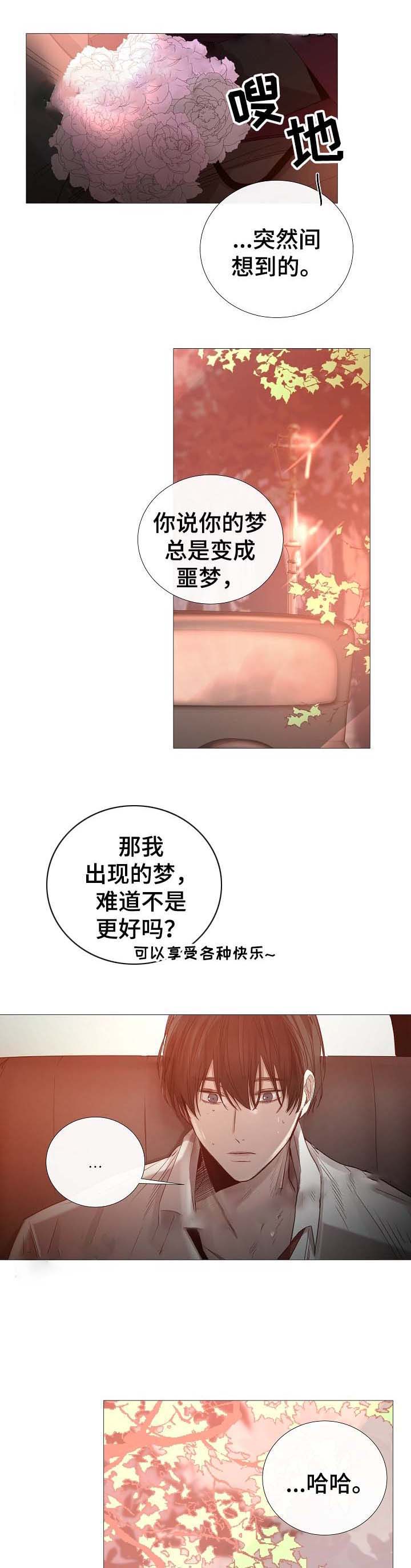 《冷温室》漫画最新章节第66话免费下拉式在线观看章节第【8】张图片