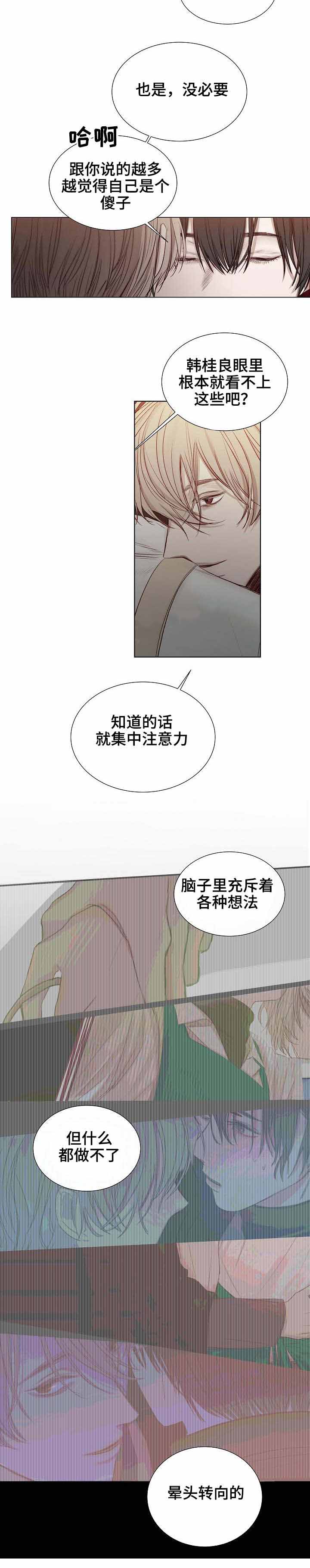 《冷温室》漫画最新章节第27话免费下拉式在线观看章节第【2】张图片