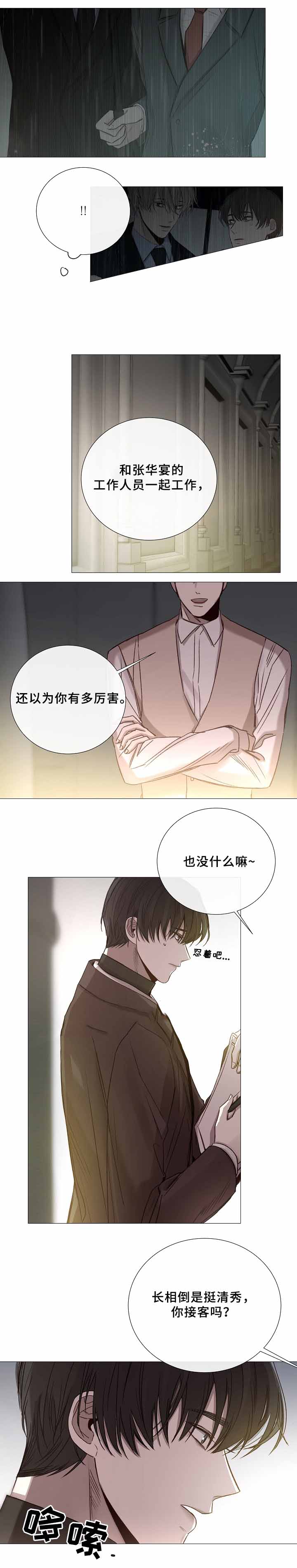 《冷温室》漫画最新章节第72话免费下拉式在线观看章节第【4】张图片