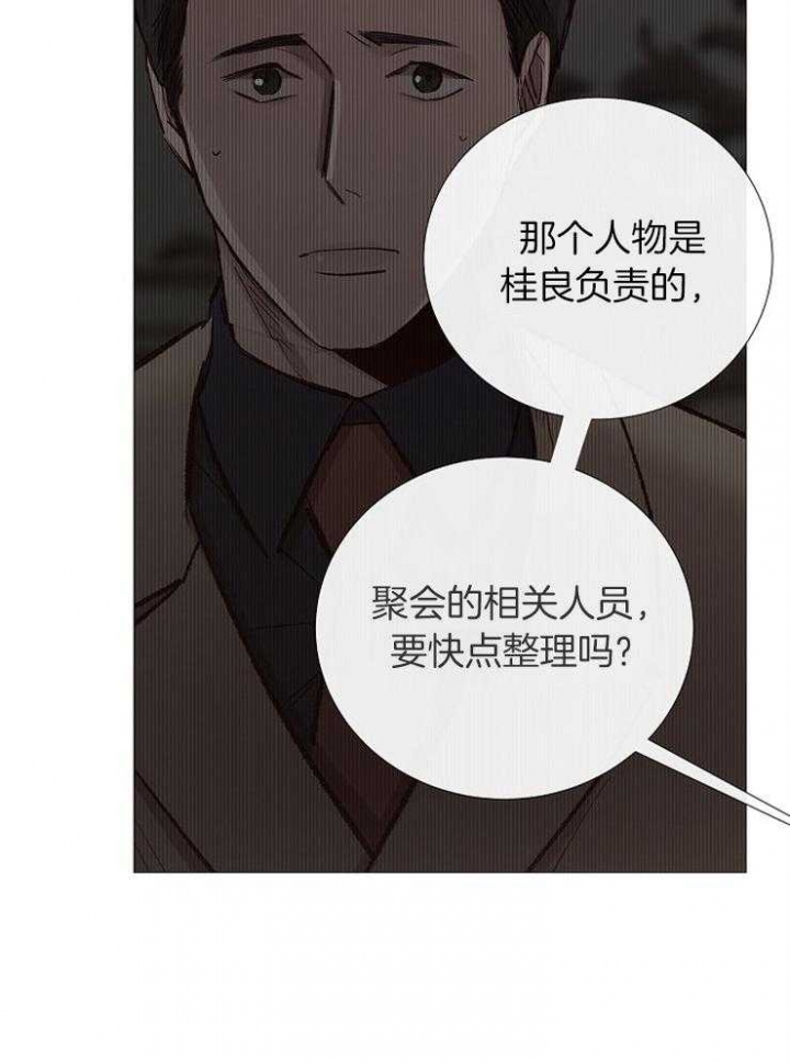 《冷温室》漫画最新章节第99话免费下拉式在线观看章节第【4】张图片