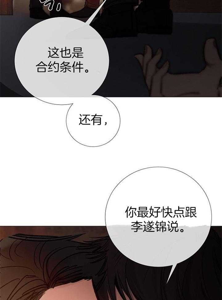 《冷温室》漫画最新章节第166话免费下拉式在线观看章节第【22】张图片