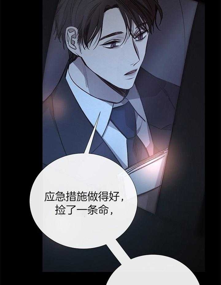 《冷温室》漫画最新章节第171话免费下拉式在线观看章节第【20】张图片