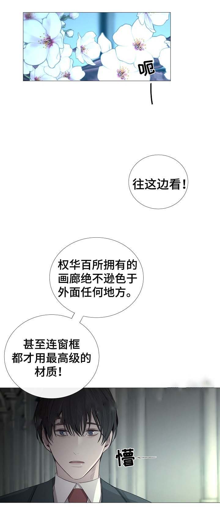 《冷温室》漫画最新章节第64话免费下拉式在线观看章节第【2】张图片