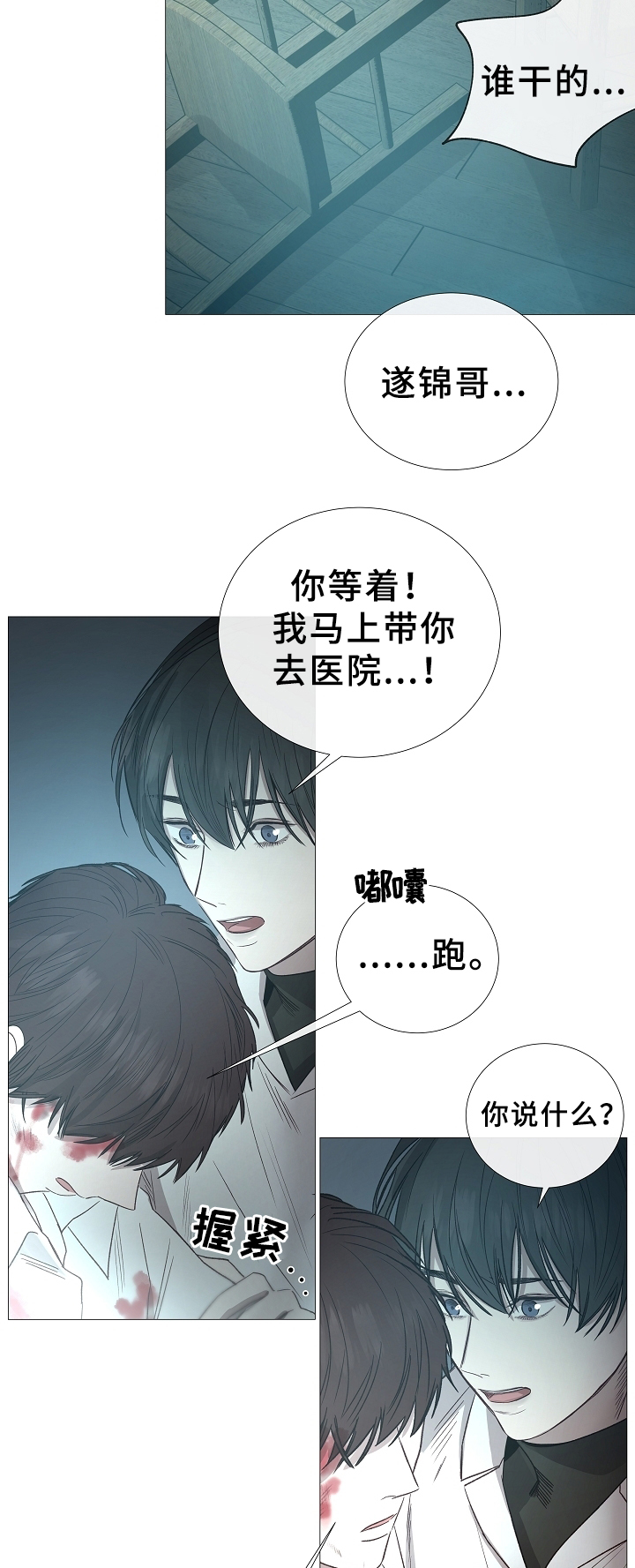 《冷温室》漫画最新章节第78话免费下拉式在线观看章节第【8】张图片