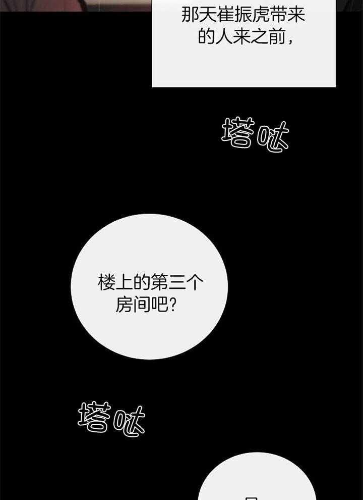 《冷温室》漫画最新章节第178话免费下拉式在线观看章节第【2】张图片