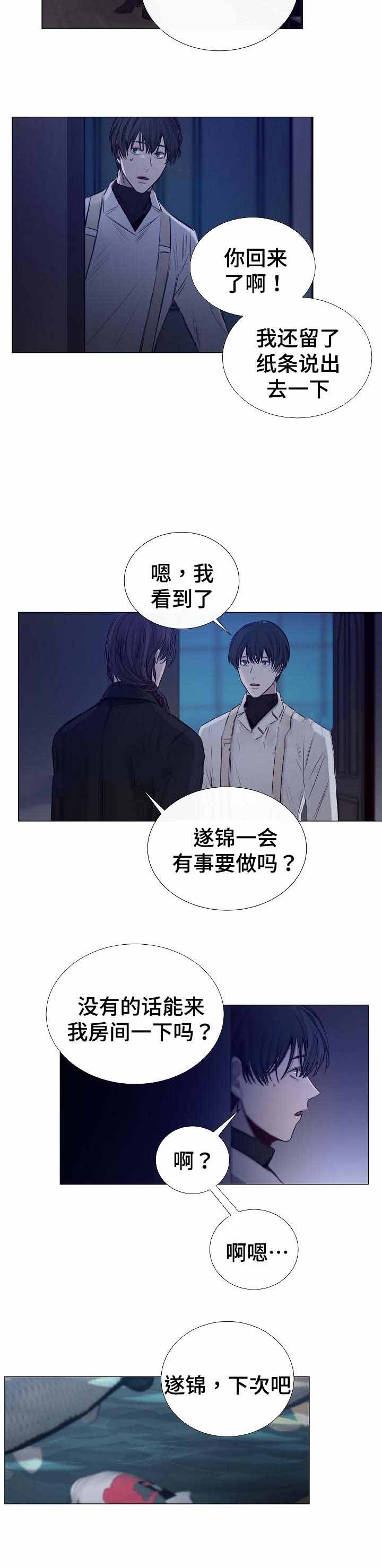 《冷温室》漫画最新章节第40话免费下拉式在线观看章节第【2】张图片