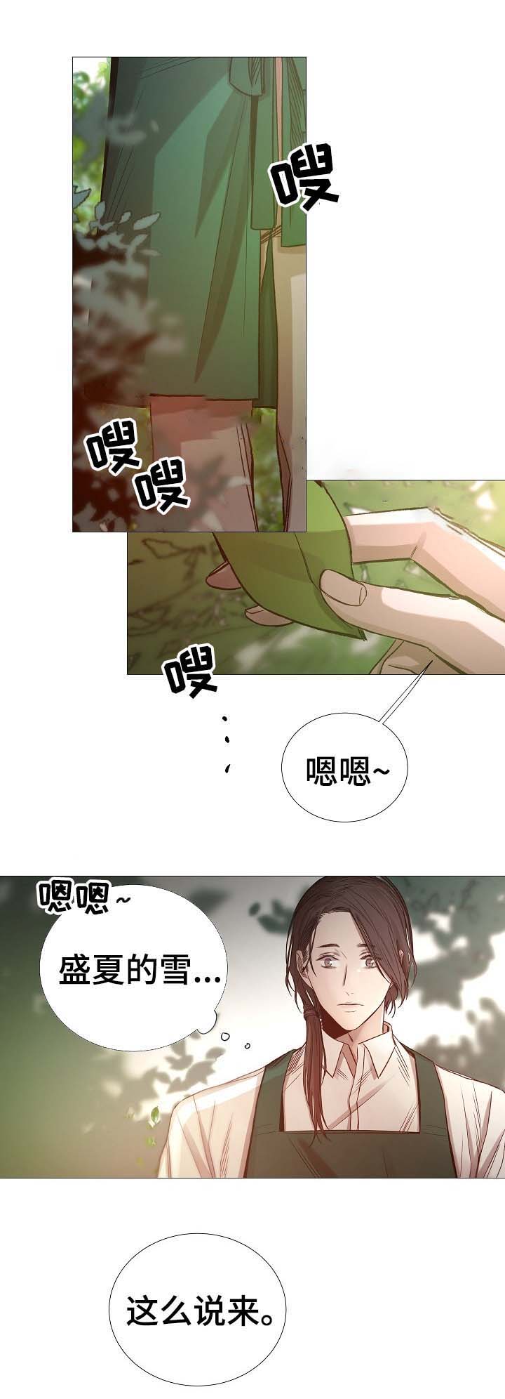 《冷温室》漫画最新章节第66话免费下拉式在线观看章节第【1】张图片