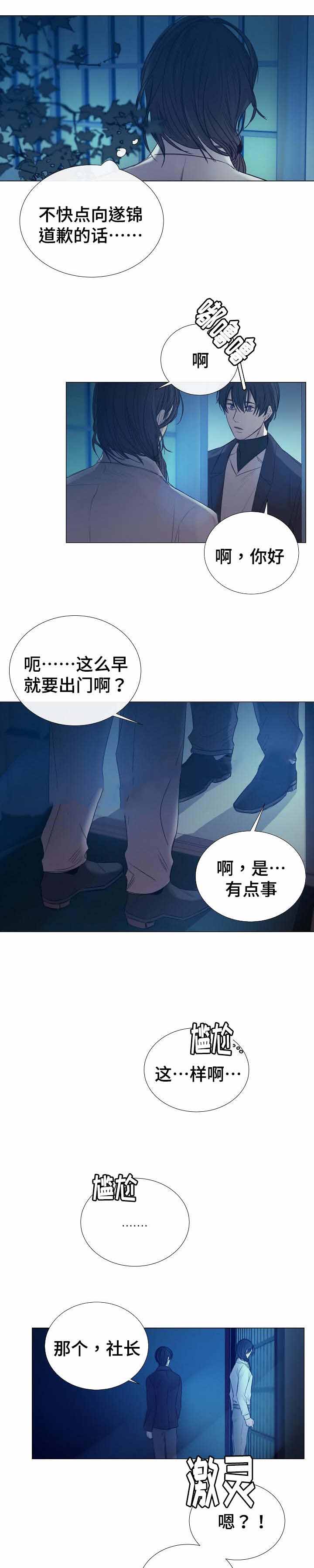 《冷温室》漫画最新章节第44话免费下拉式在线观看章节第【4】张图片