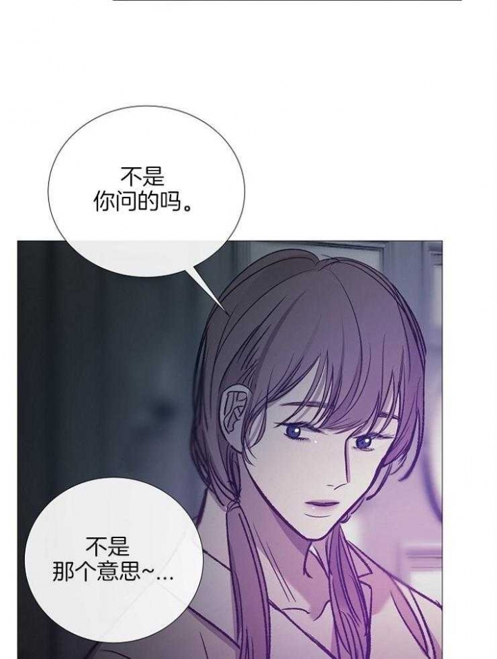 《冷温室》漫画最新章节第135话免费下拉式在线观看章节第【2】张图片