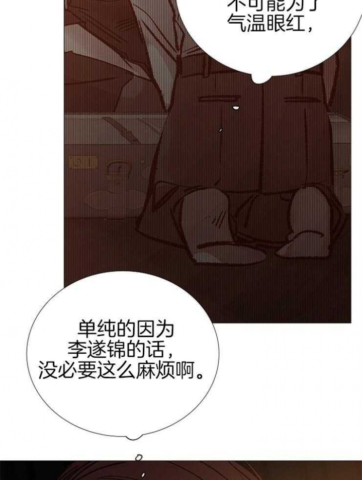 《冷温室》漫画最新章节第144话免费下拉式在线观看章节第【8】张图片